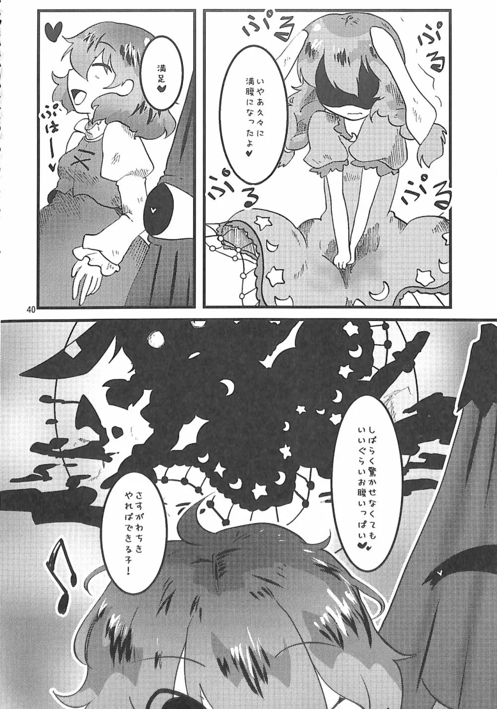 R-18G こがりょな合同誌3 こがりょ鍋〆 - page39