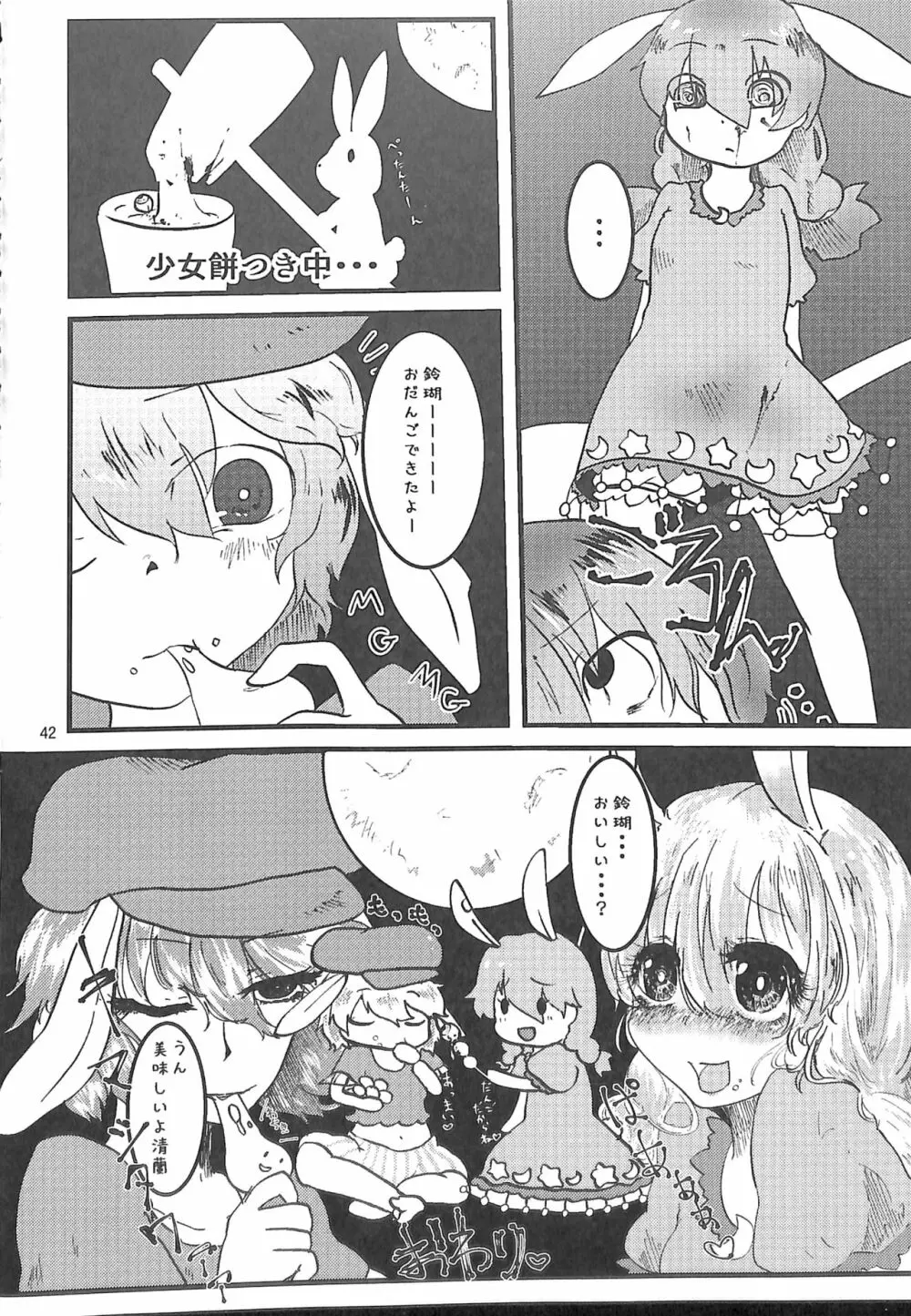 R-18G こがりょな合同誌3 こがりょ鍋〆 - page41
