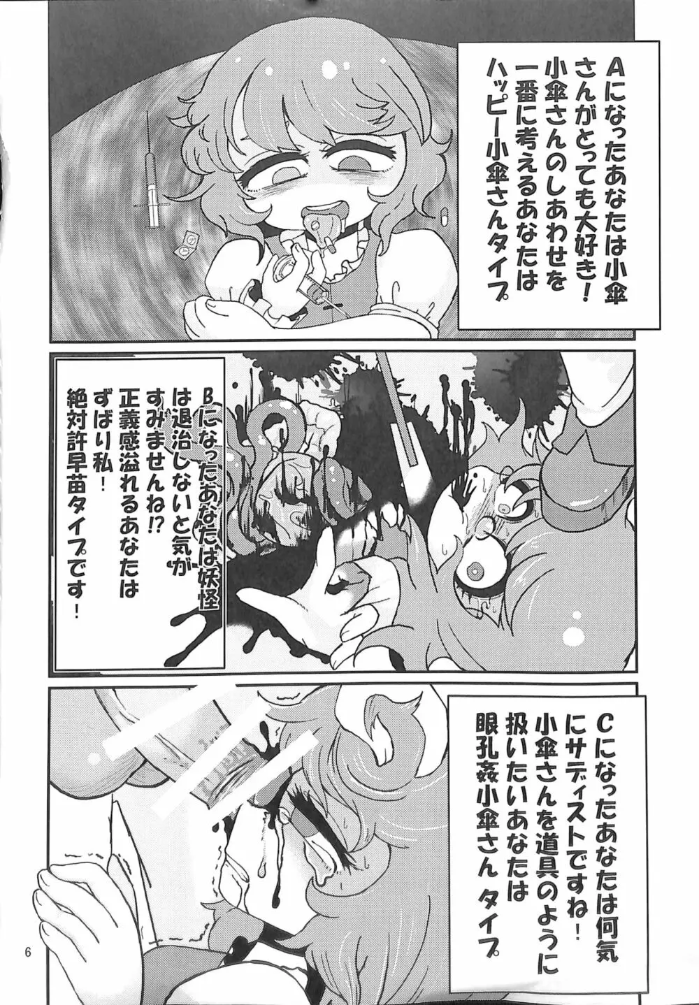 R-18G こがりょな合同誌3 こがりょ鍋〆 - page5