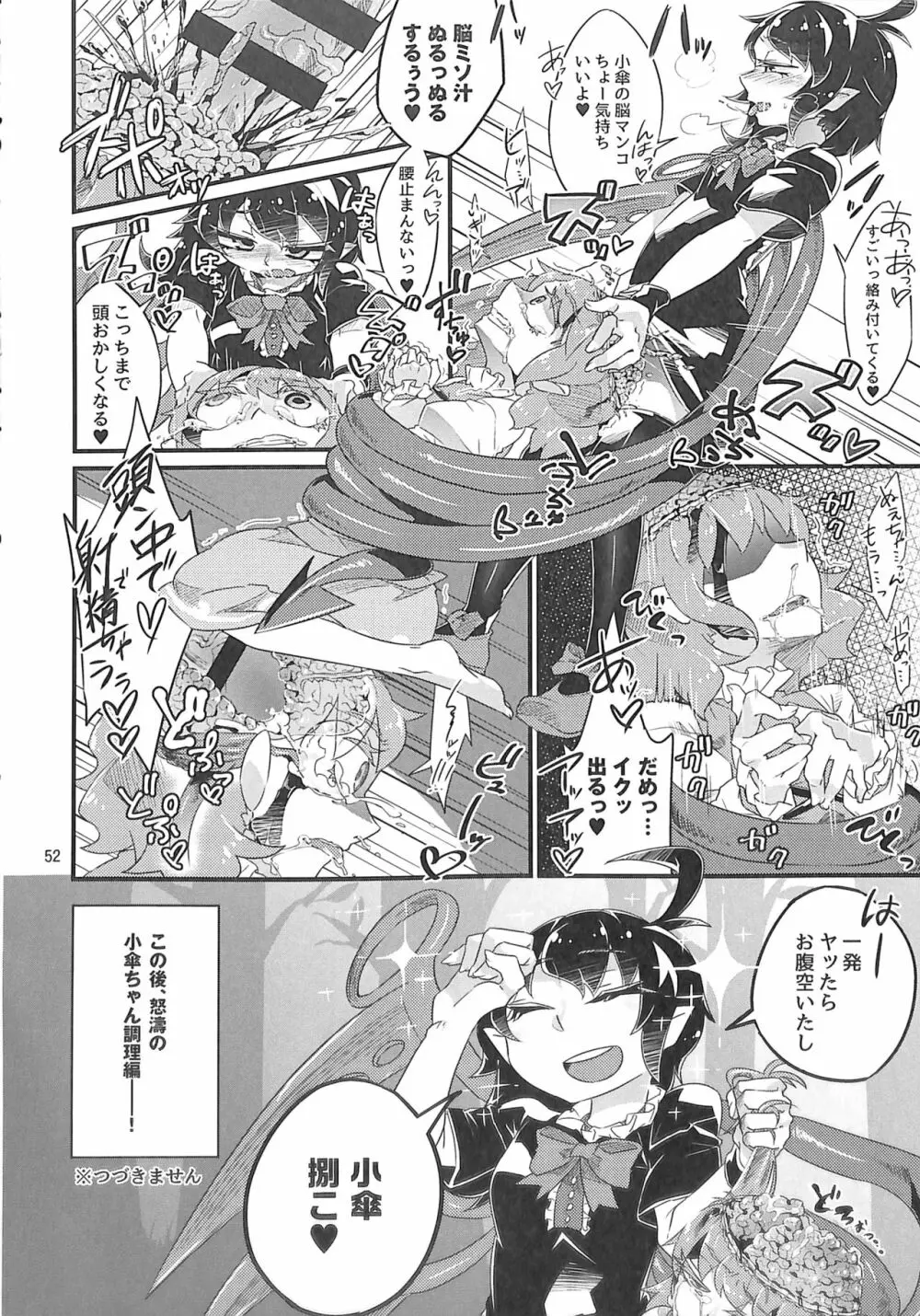 R-18G こがりょな合同誌3 こがりょ鍋〆 - page51