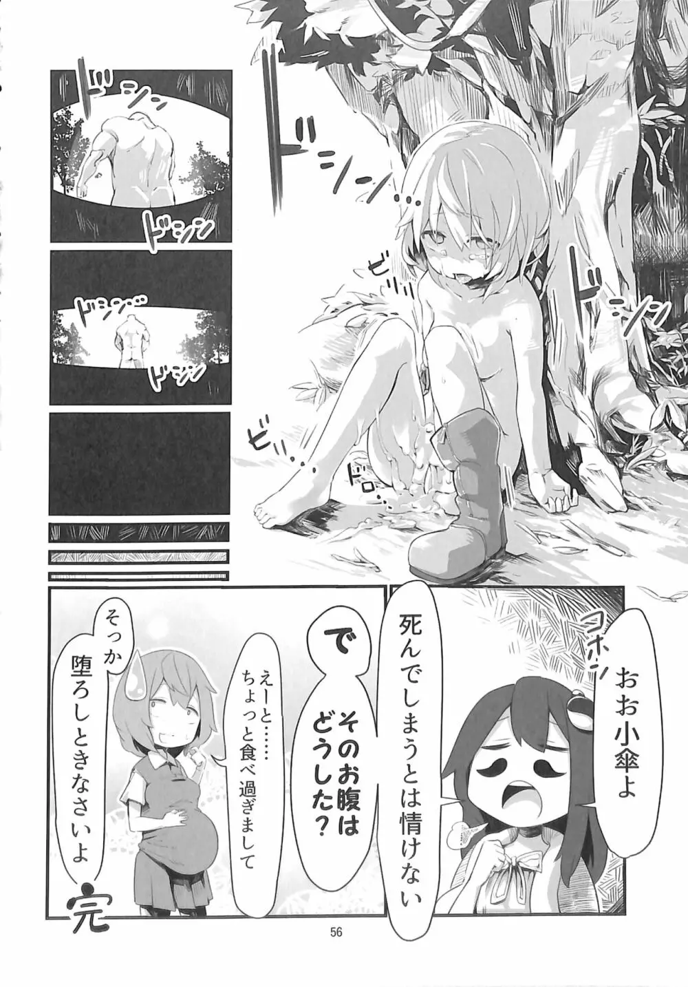 R-18G こがりょな合同誌3 こがりょ鍋〆 - page55
