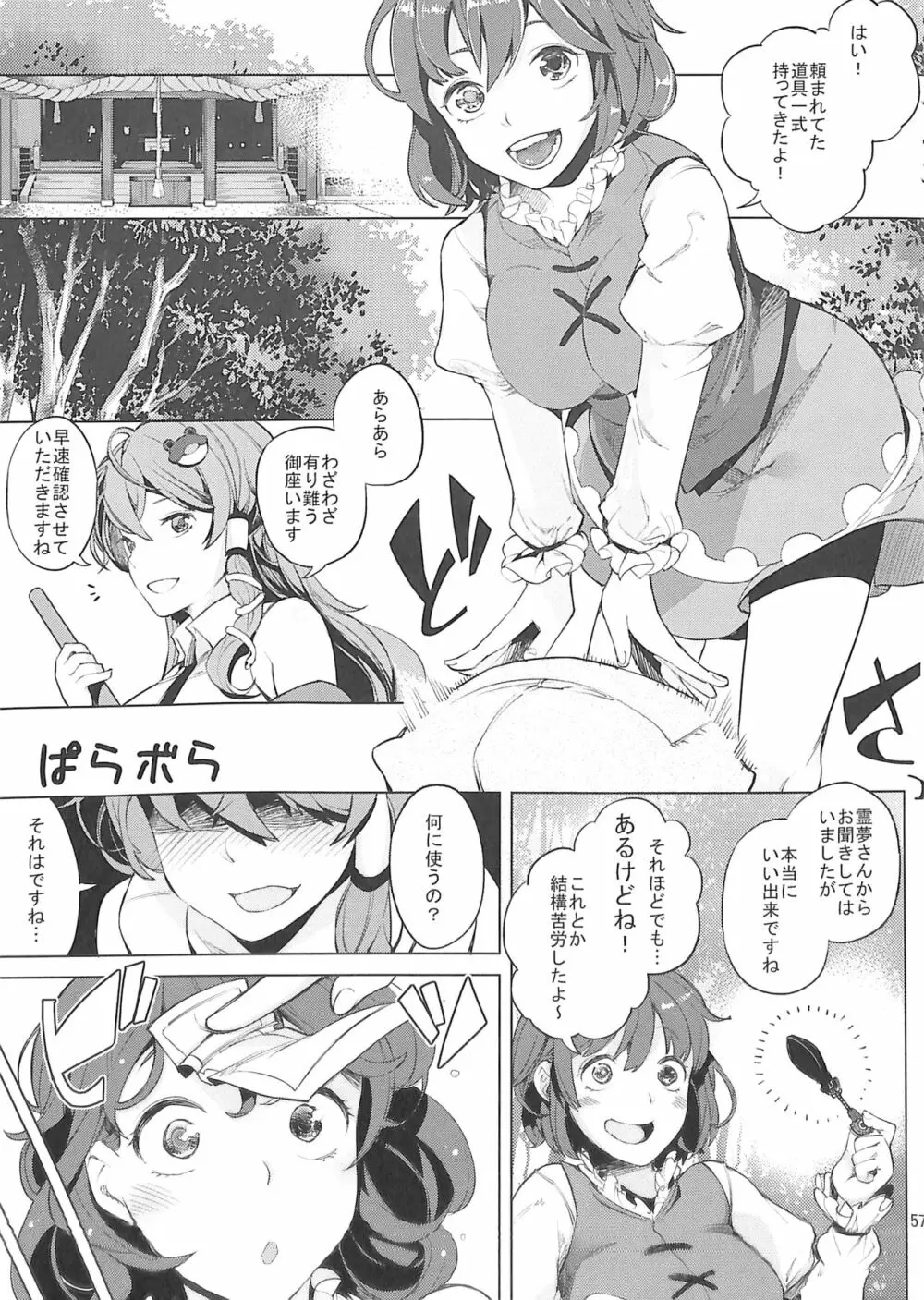 R-18G こがりょな合同誌3 こがりょ鍋〆 - page56