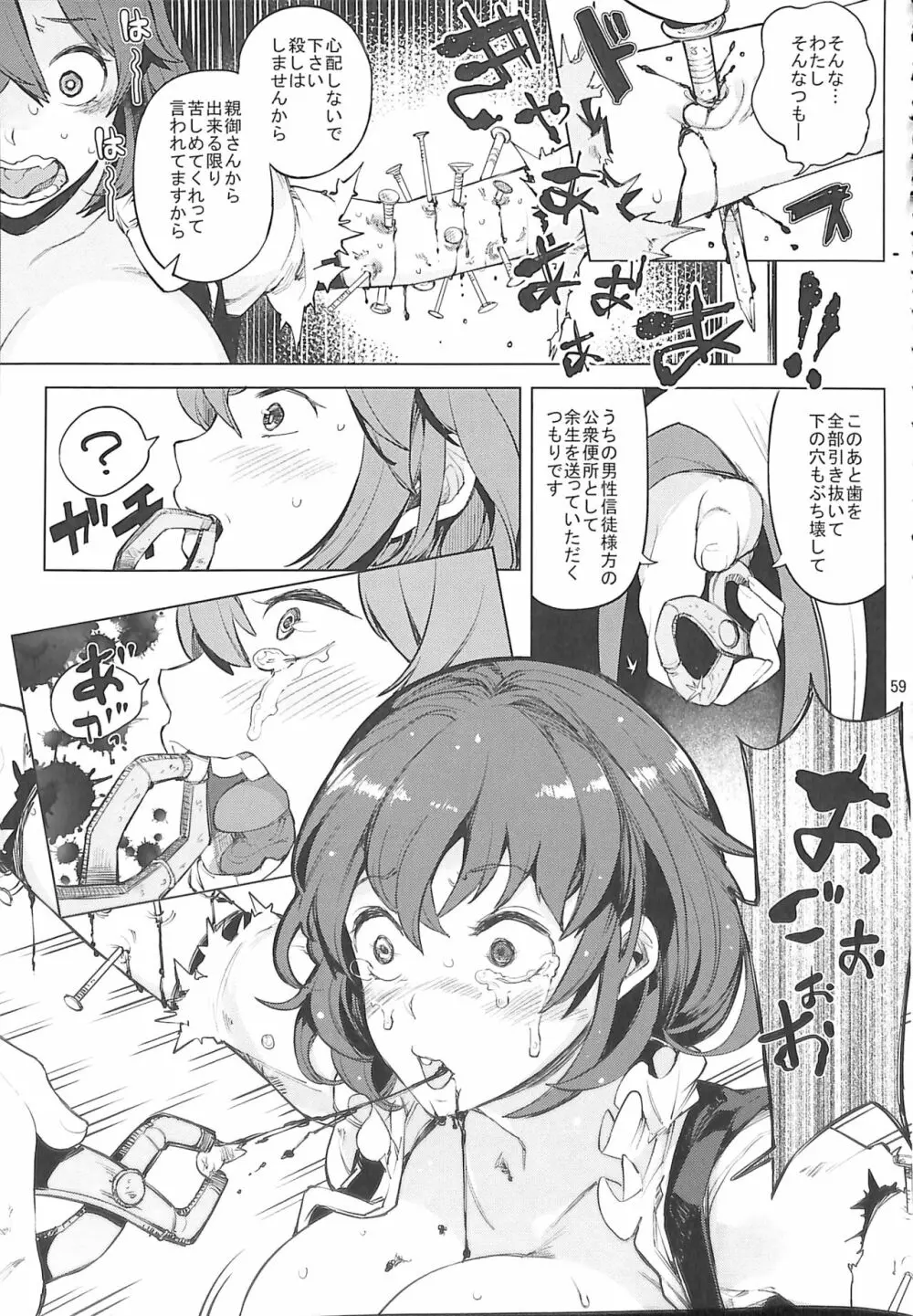 R-18G こがりょな合同誌3 こがりょ鍋〆 - page58