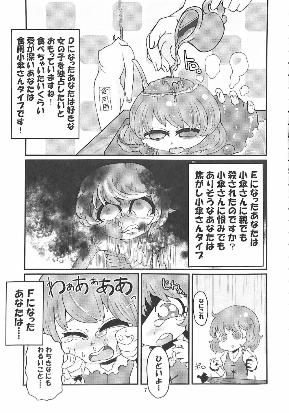 R-18G こがりょな合同誌3 こがりょ鍋〆 - page6