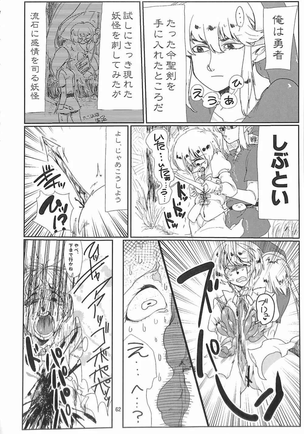 R-18G こがりょな合同誌3 こがりょ鍋〆 - page61