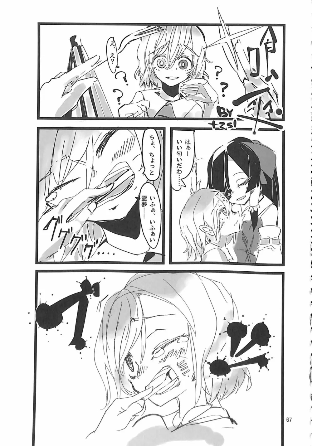 R-18G こがりょな合同誌3 こがりょ鍋〆 - page66