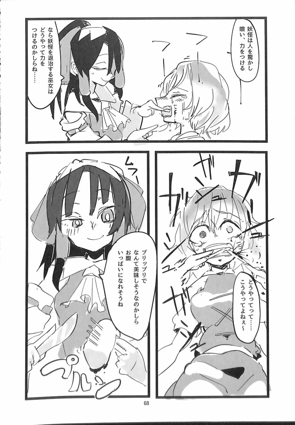 R-18G こがりょな合同誌3 こがりょ鍋〆 - page67