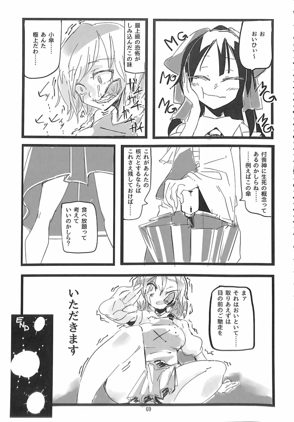R-18G こがりょな合同誌3 こがりょ鍋〆 - page68