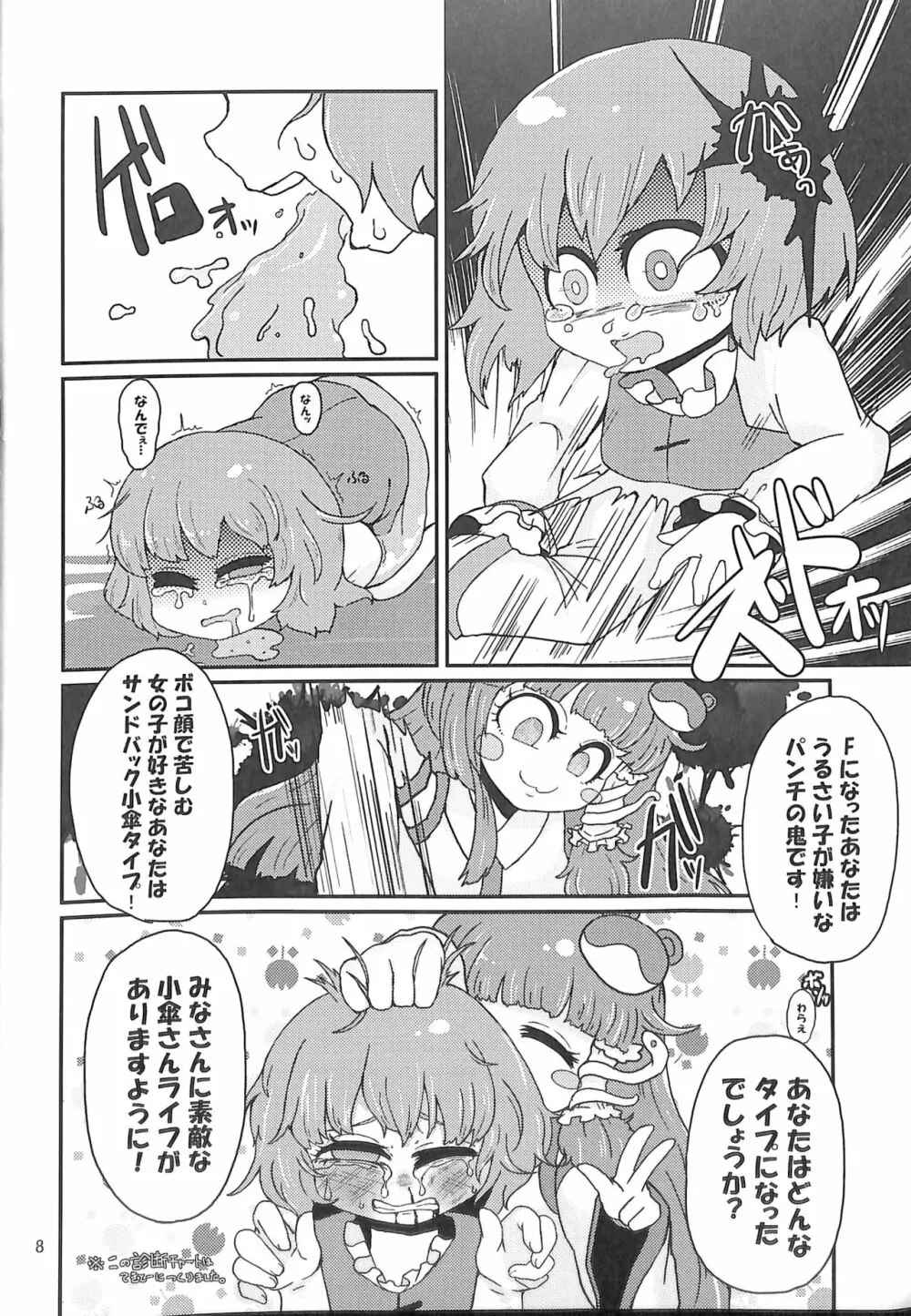 R-18G こがりょな合同誌3 こがりょ鍋〆 - page7