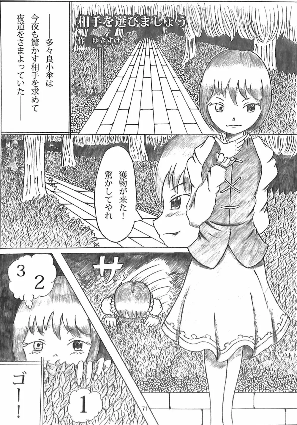 R-18G こがりょな合同誌3 こがりょ鍋〆 - page70