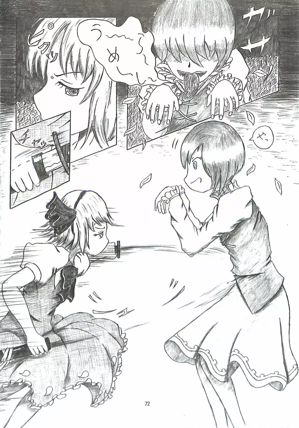 R-18G こがりょな合同誌3 こがりょ鍋〆 - page71