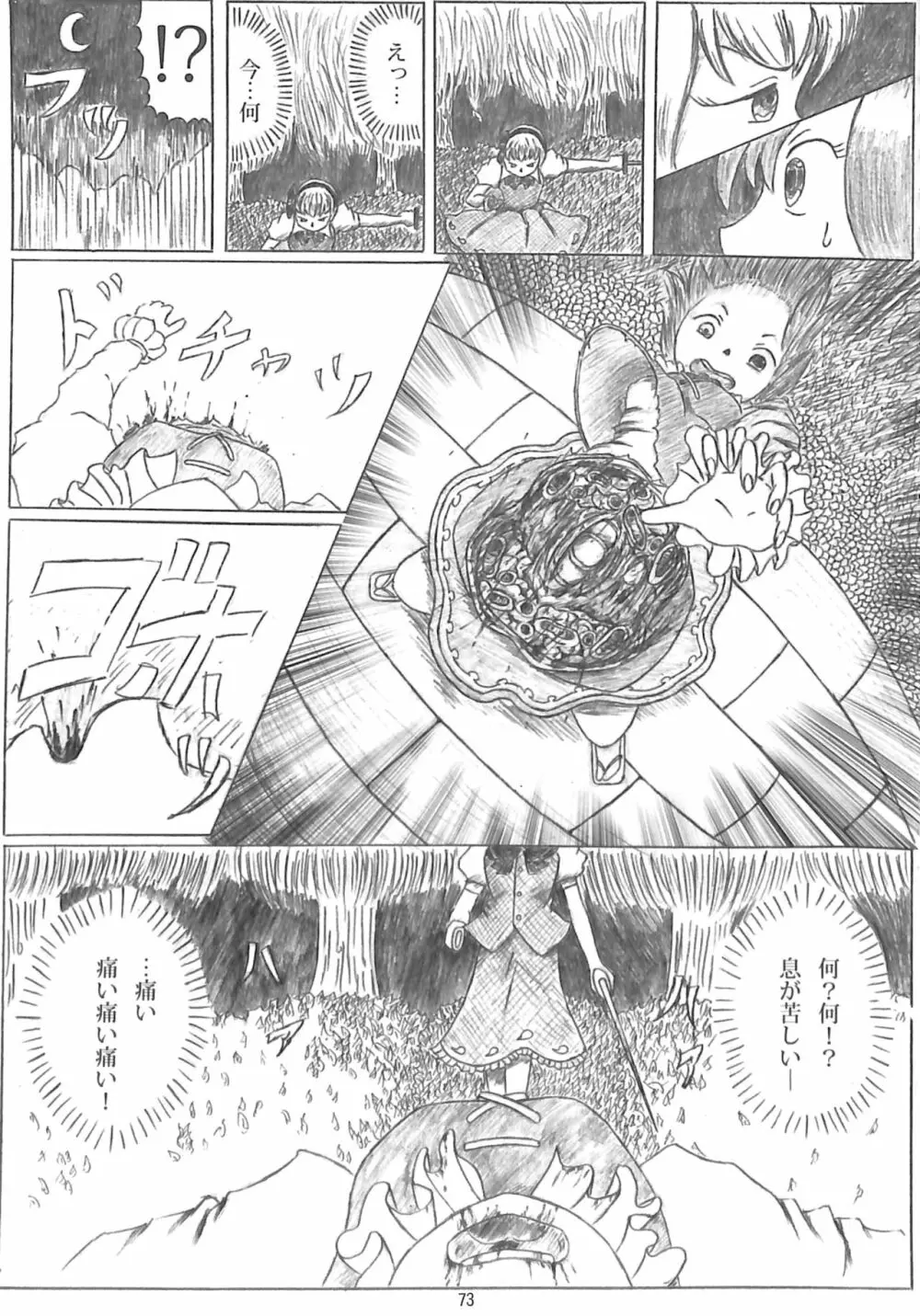 R-18G こがりょな合同誌3 こがりょ鍋〆 - page72