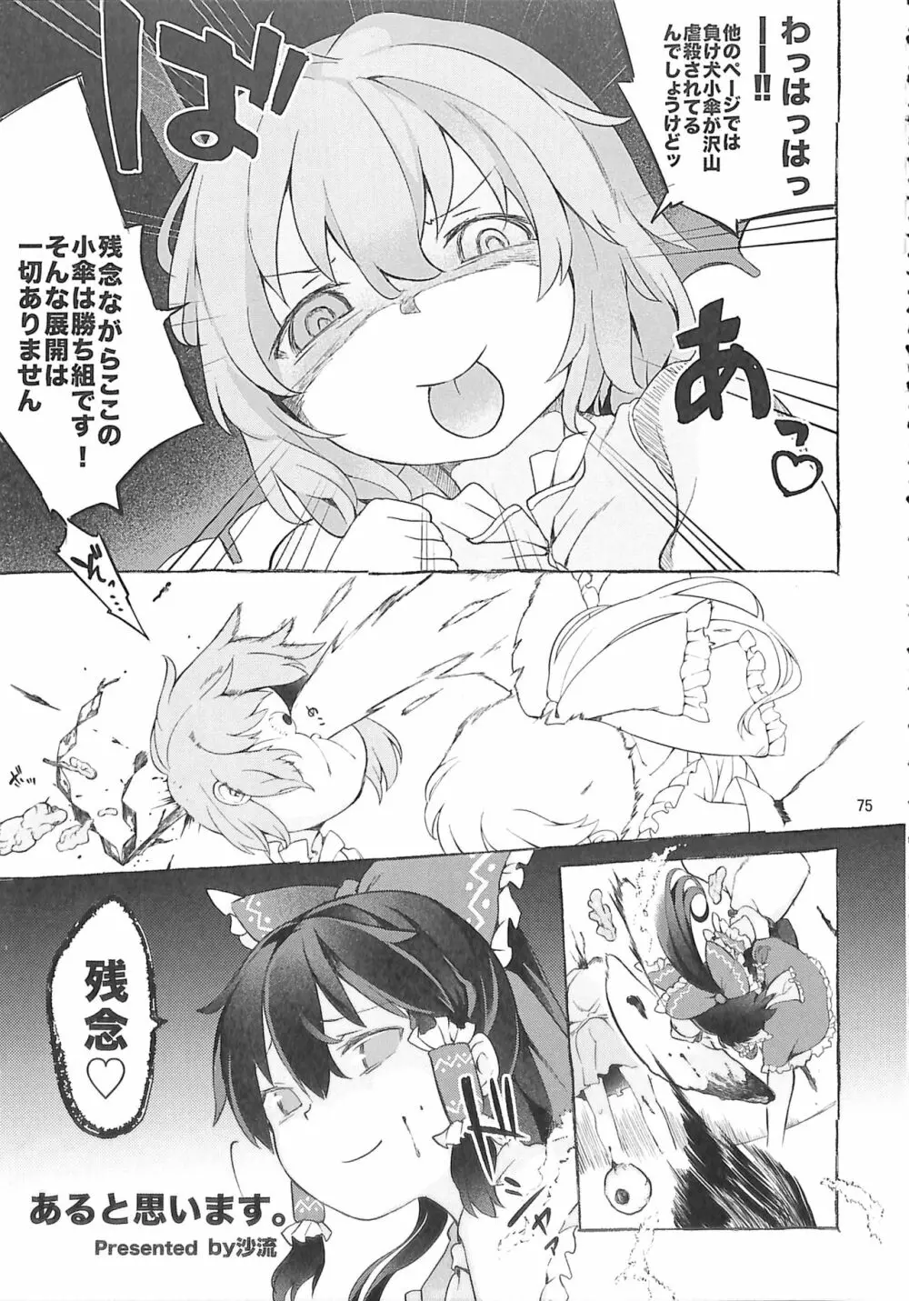 R-18G こがりょな合同誌3 こがりょ鍋〆 - page74