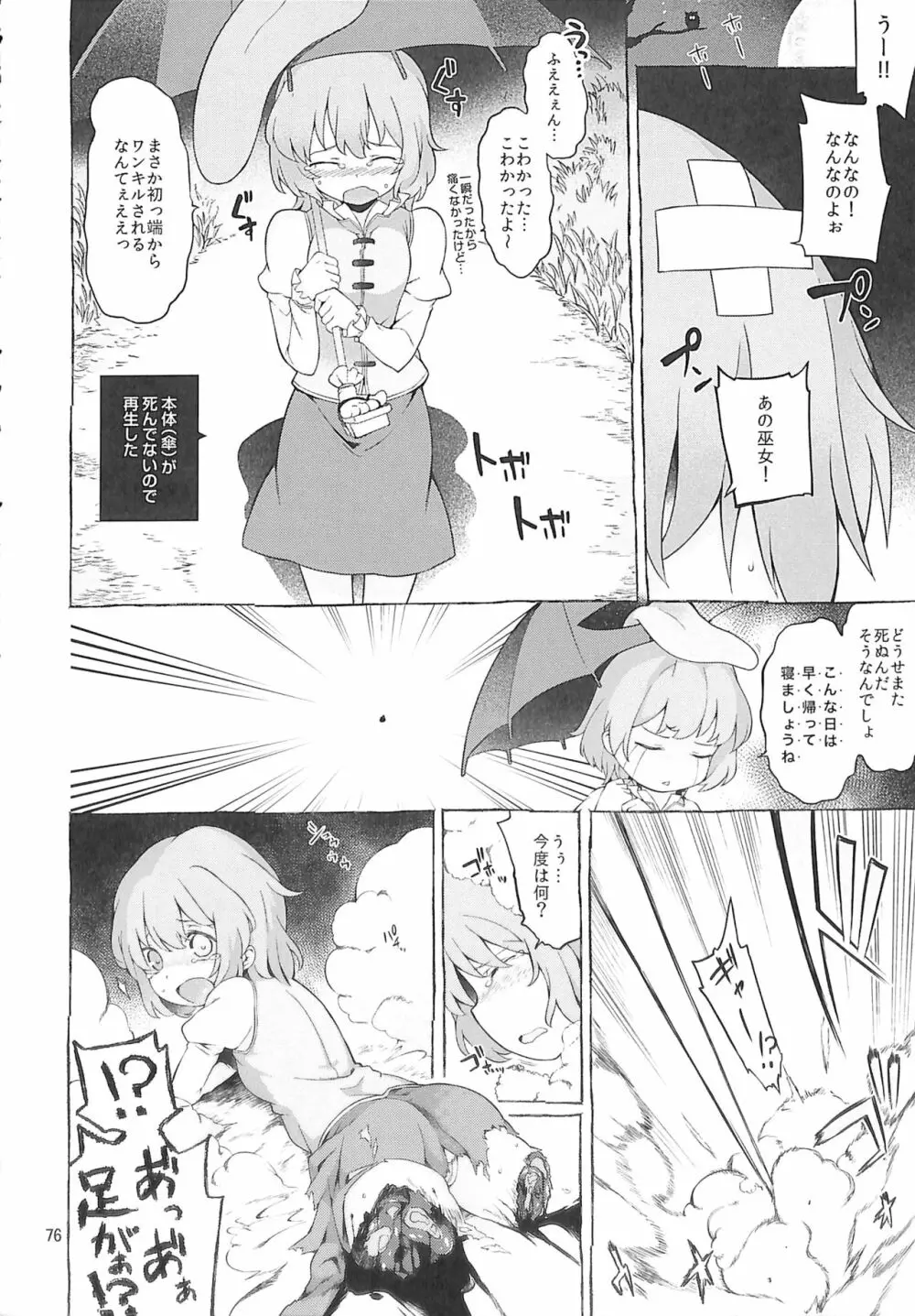 R-18G こがりょな合同誌3 こがりょ鍋〆 - page75
