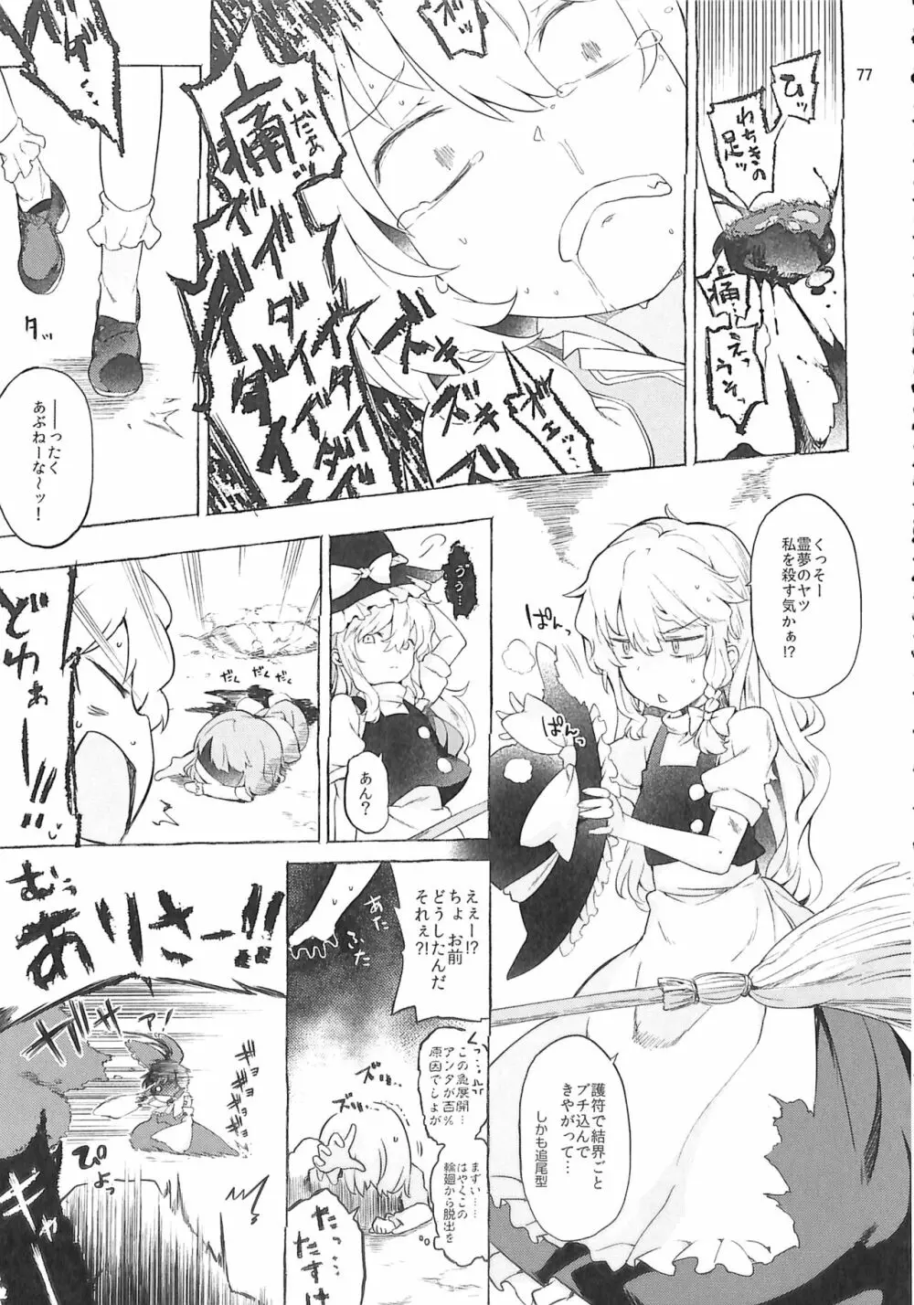 R-18G こがりょな合同誌3 こがりょ鍋〆 - page76