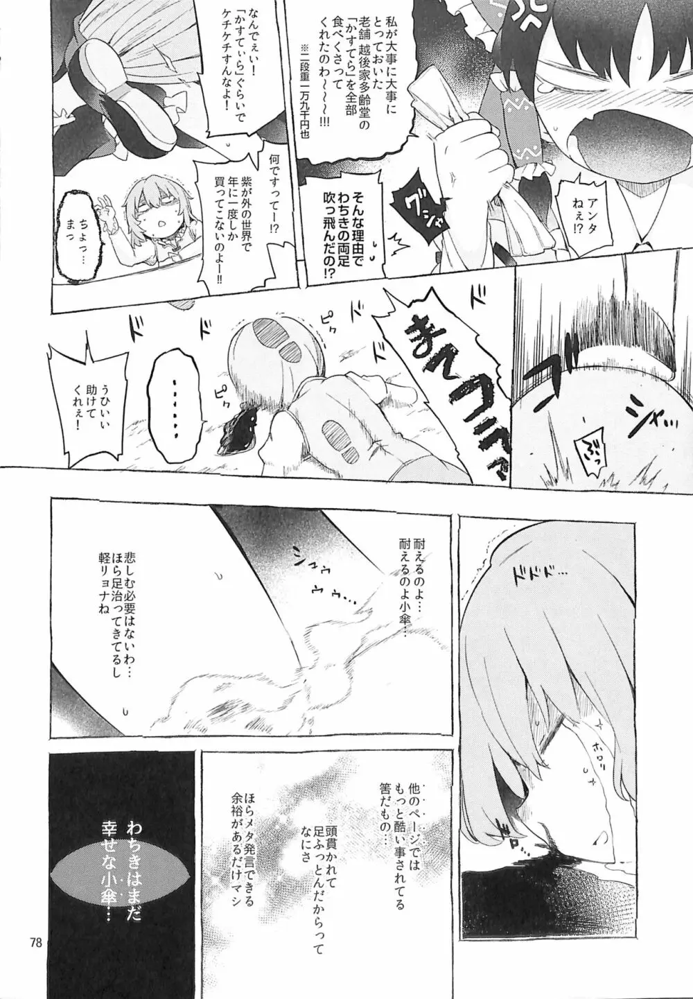 R-18G こがりょな合同誌3 こがりょ鍋〆 - page77