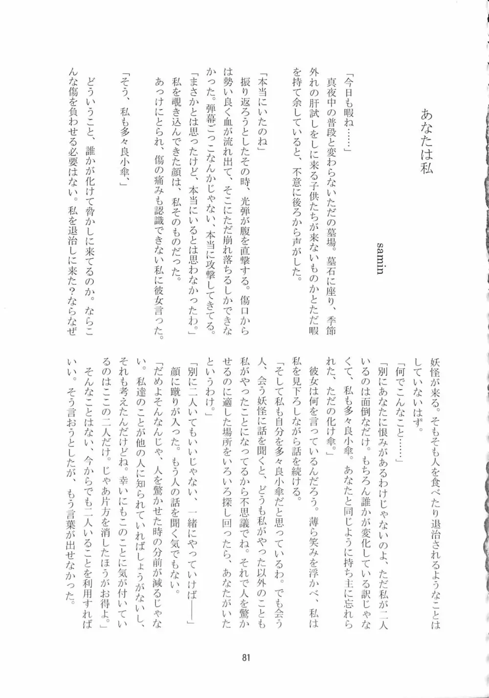 R-18G こがりょな合同誌3 こがりょ鍋〆 - page80