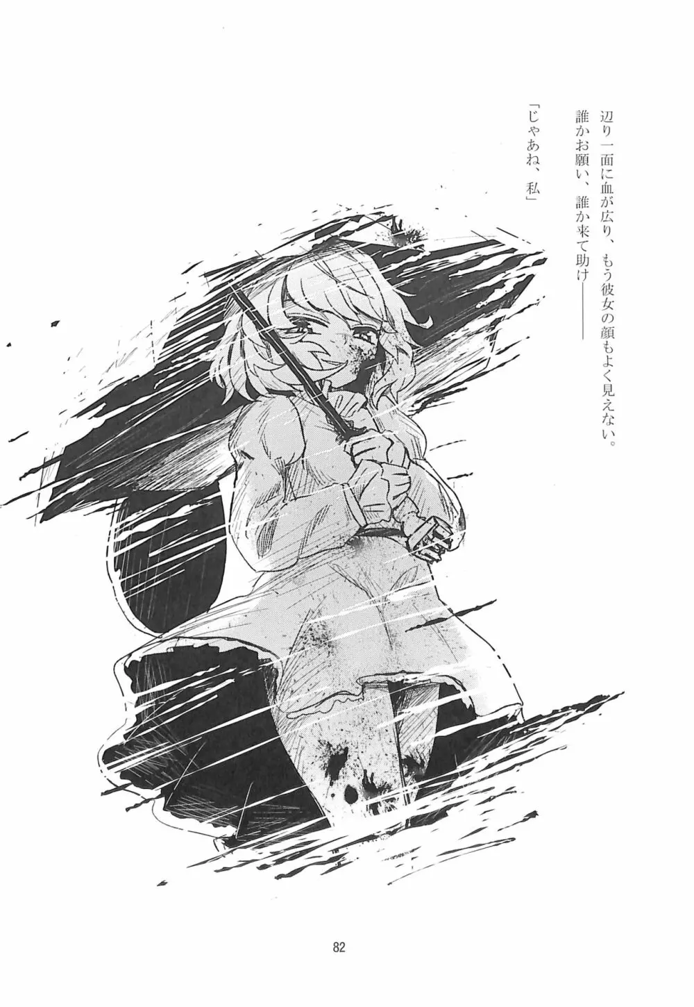 R-18G こがりょな合同誌3 こがりょ鍋〆 - page81