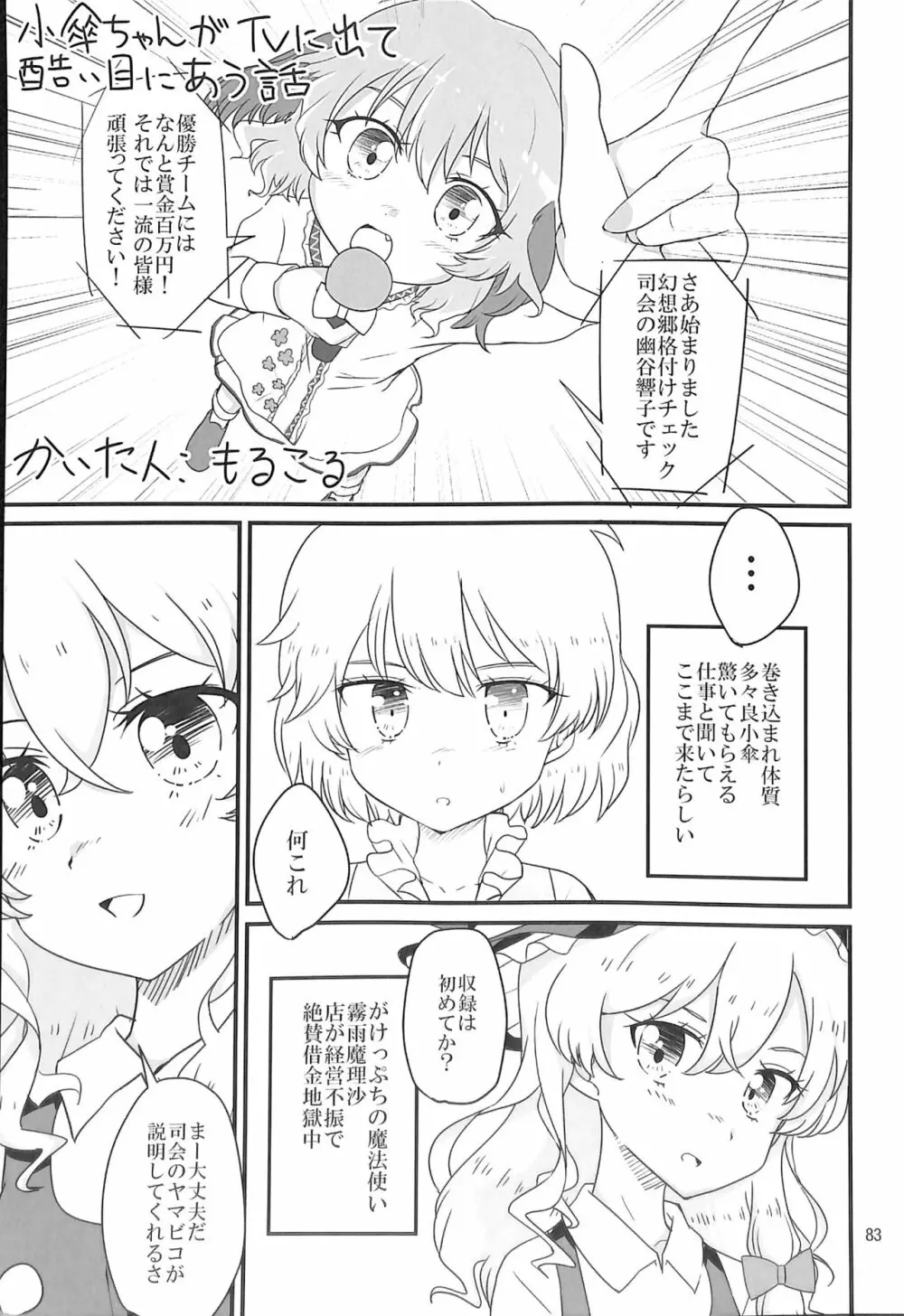 R-18G こがりょな合同誌3 こがりょ鍋〆 - page82