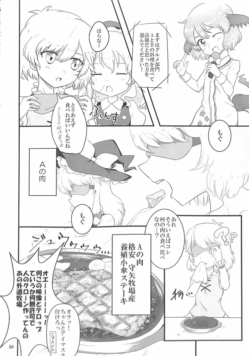 R-18G こがりょな合同誌3 こがりょ鍋〆 - page83