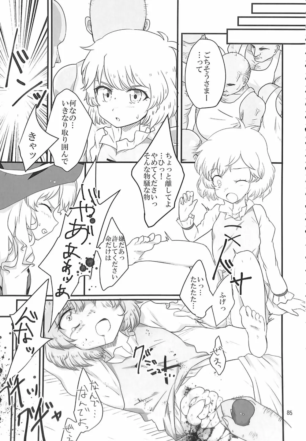 R-18G こがりょな合同誌3 こがりょ鍋〆 - page84
