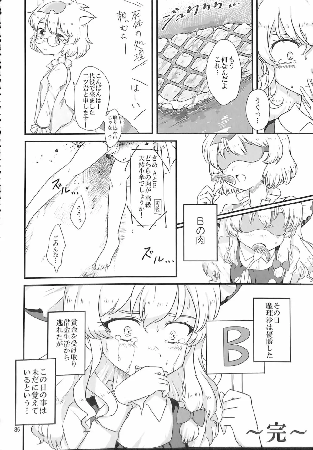 R-18G こがりょな合同誌3 こがりょ鍋〆 - page85