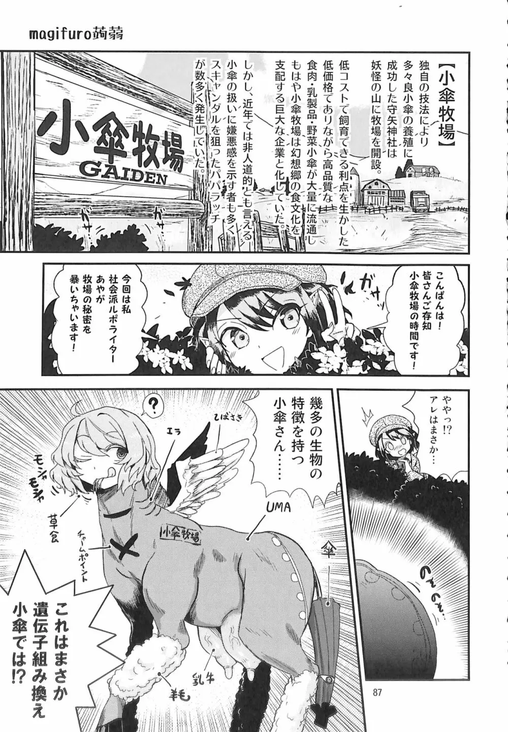 R-18G こがりょな合同誌3 こがりょ鍋〆 - page86