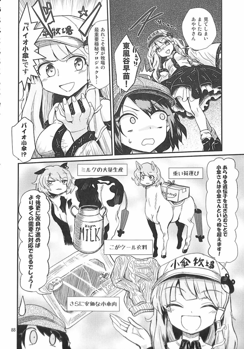 R-18G こがりょな合同誌3 こがりょ鍋〆 - page87