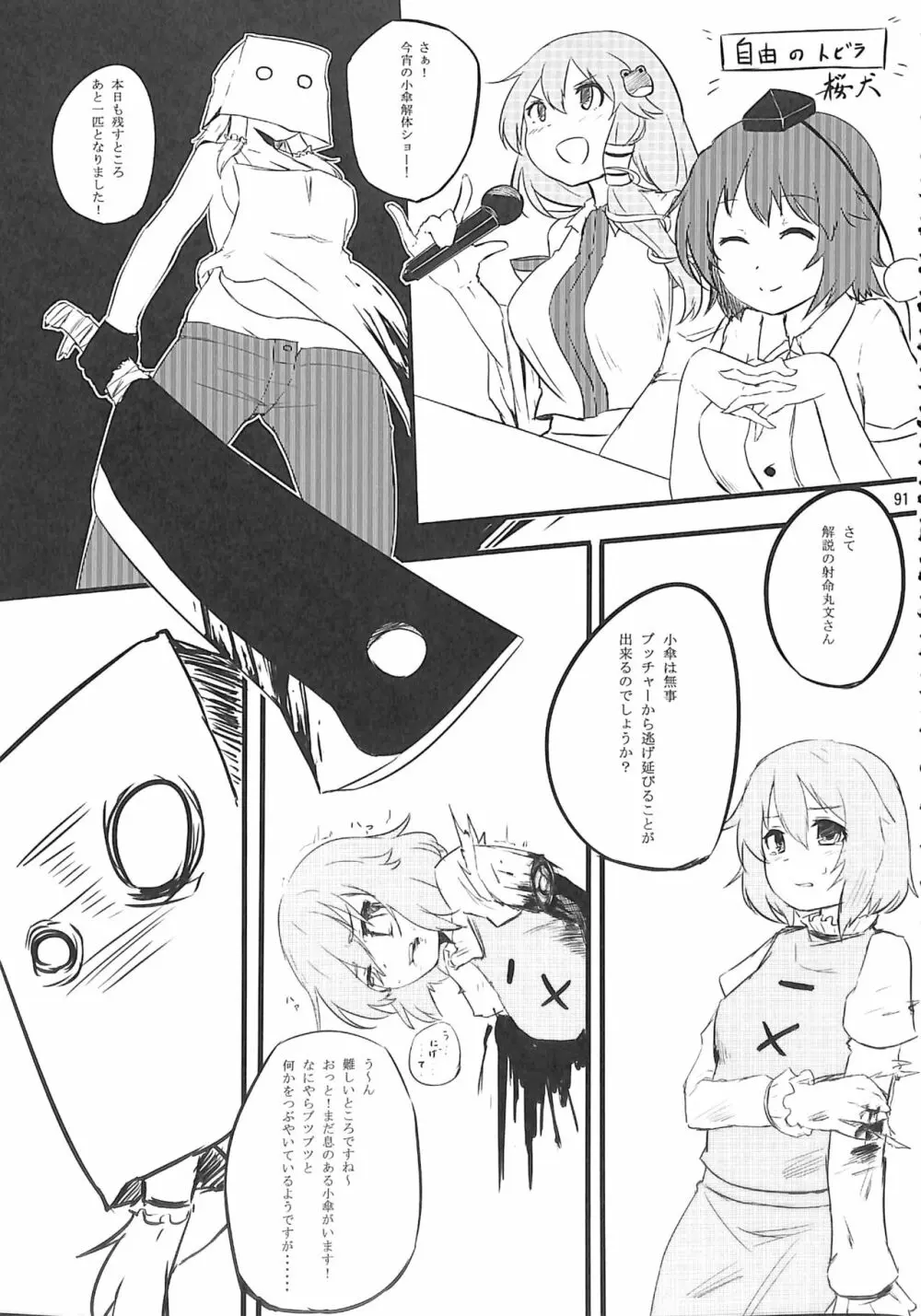 R-18G こがりょな合同誌3 こがりょ鍋〆 - page90