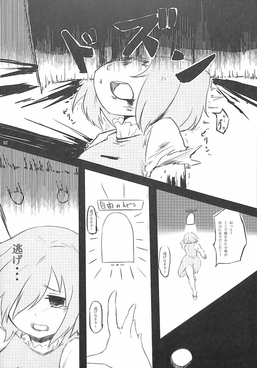 R-18G こがりょな合同誌3 こがりょ鍋〆 - page91