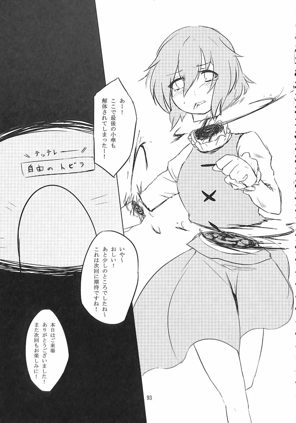 R-18G こがりょな合同誌3 こがりょ鍋〆 - page92