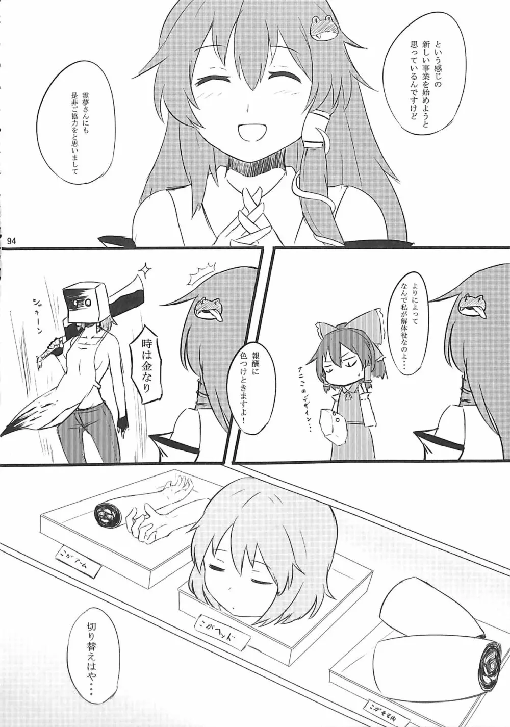 R-18G こがりょな合同誌3 こがりょ鍋〆 - page93