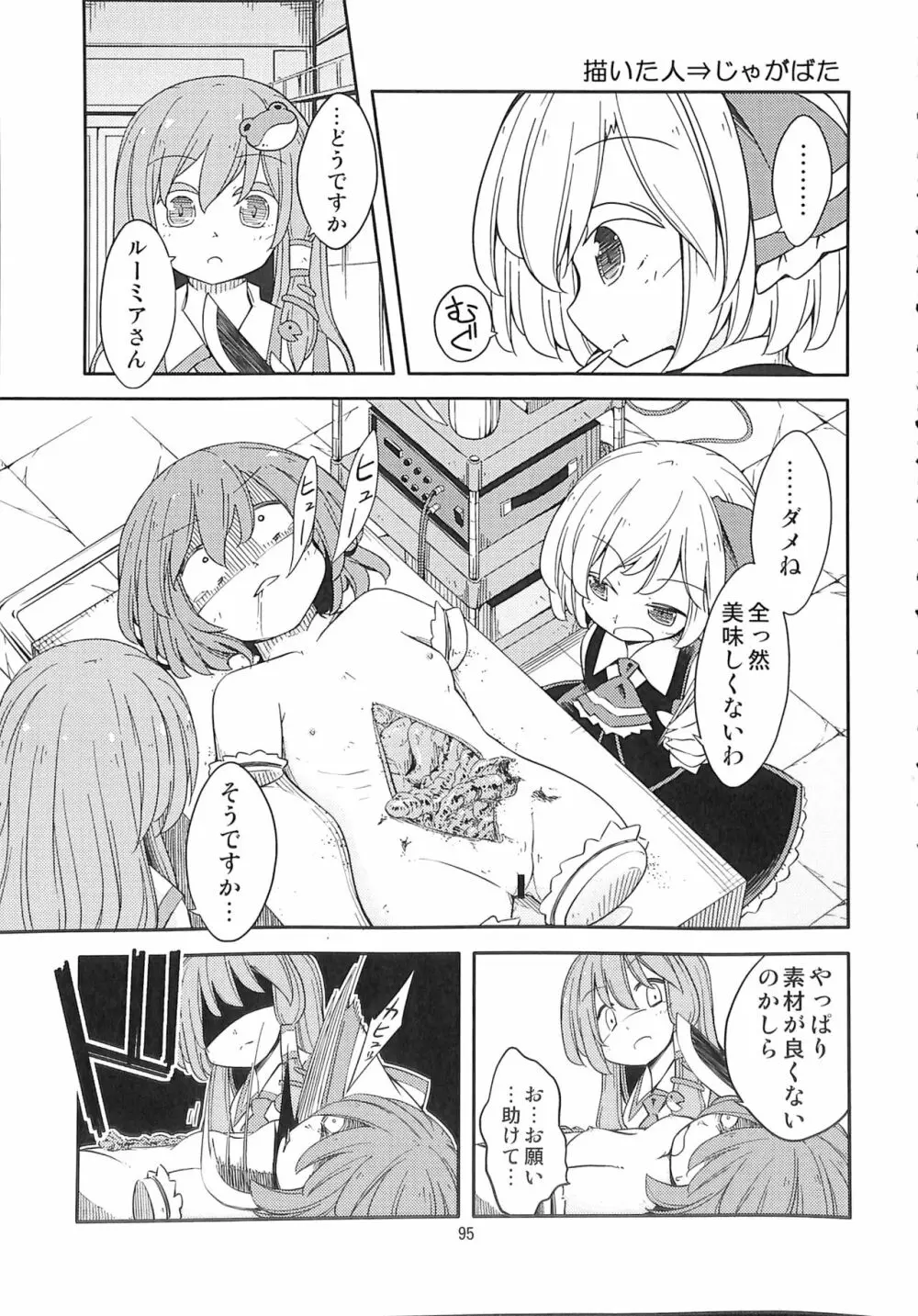 R-18G こがりょな合同誌3 こがりょ鍋〆 - page94