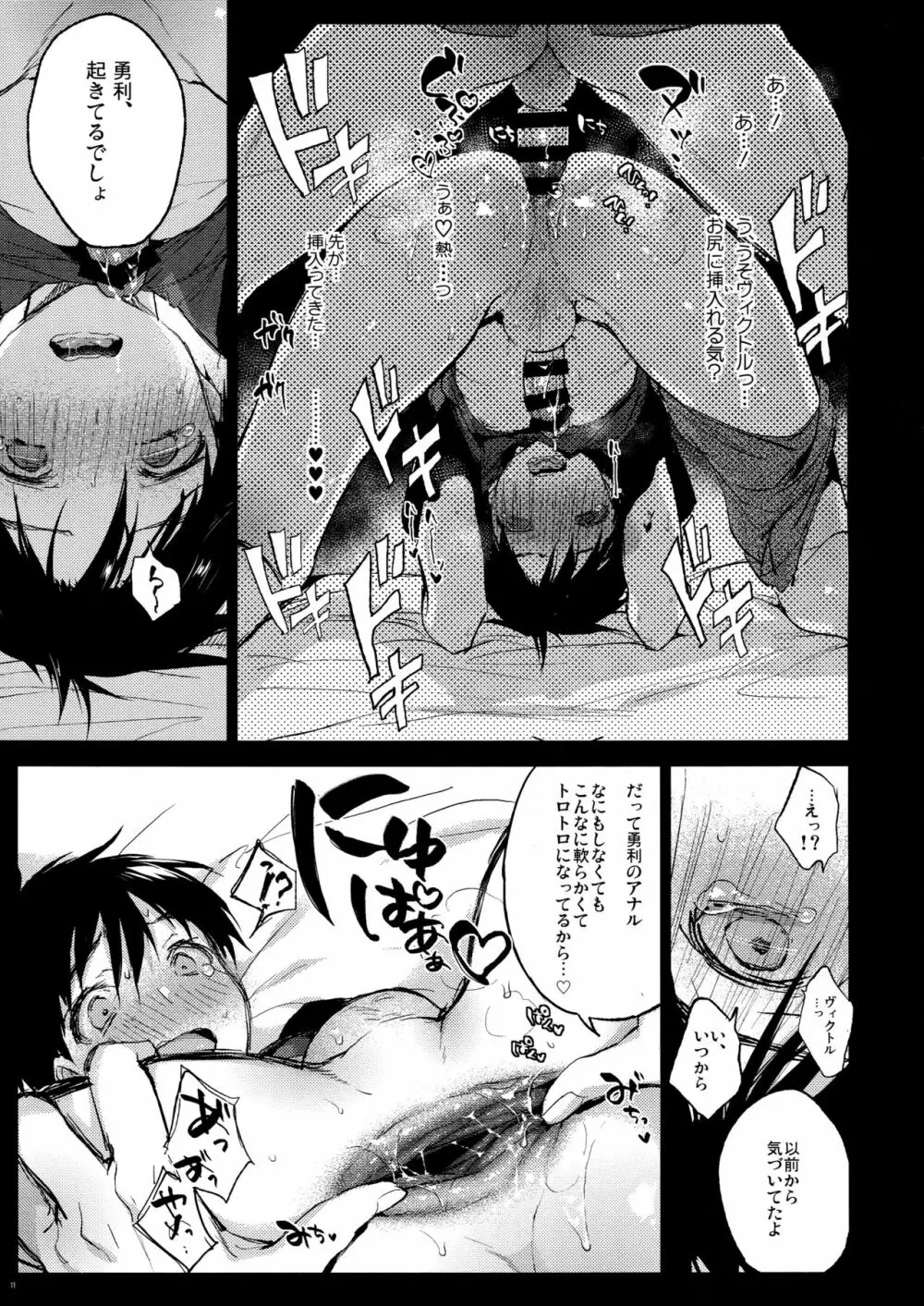 ぼくたちこれから×××します! - page10