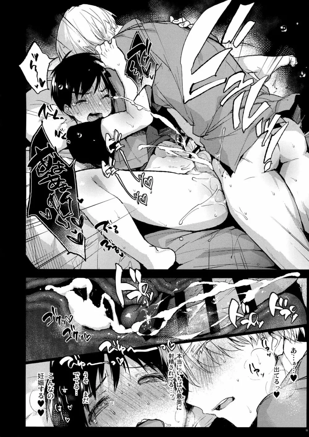 ぼくたちこれから×××します! - page17