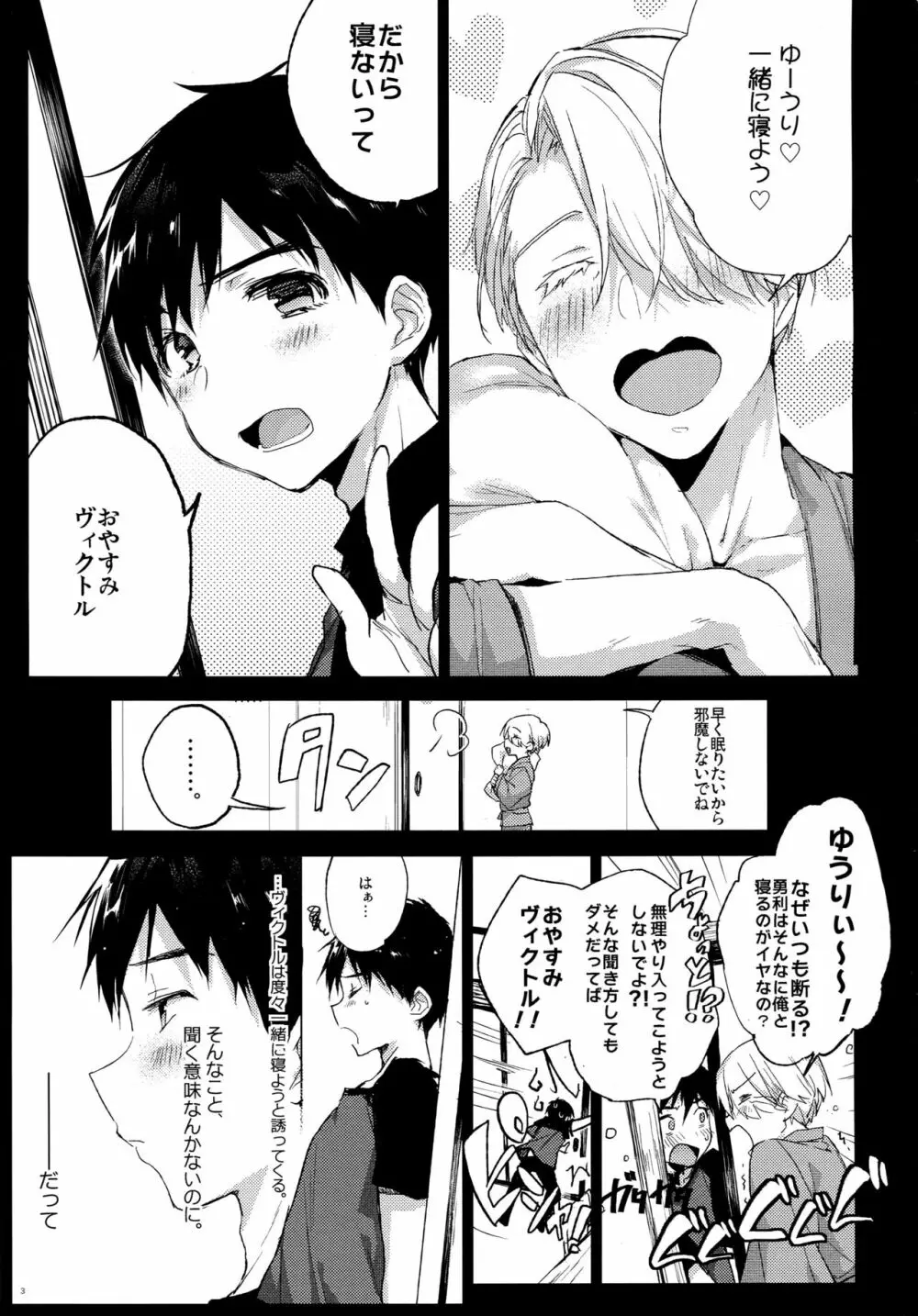 ぼくたちこれから×××します! - page2
