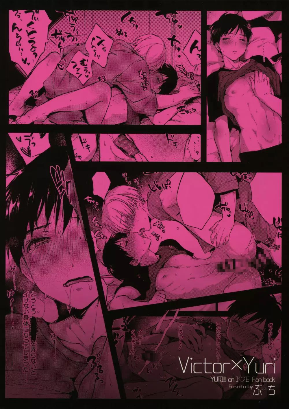 ぼくたちこれから×××します! - page22