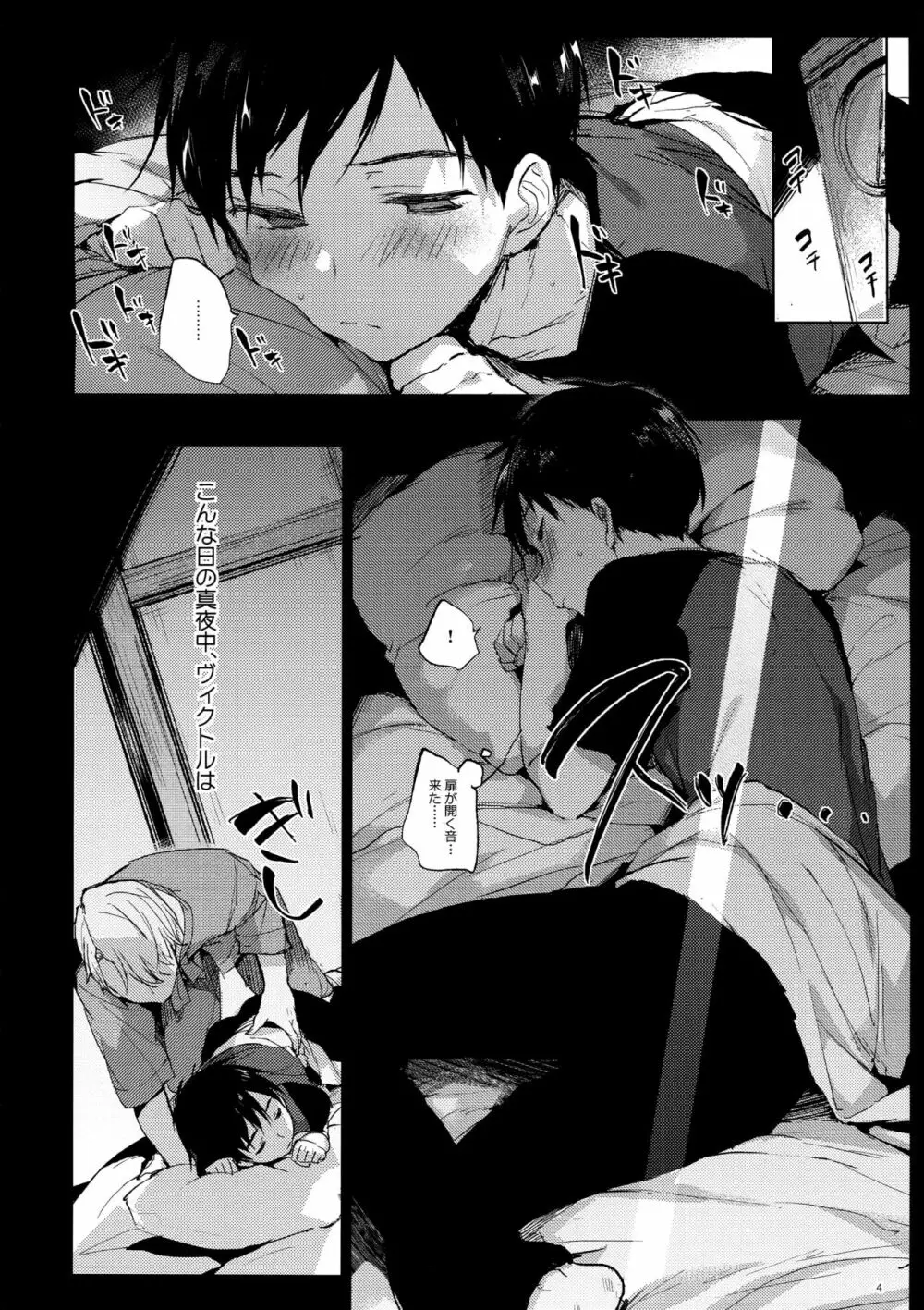 ぼくたちこれから×××します! - page3