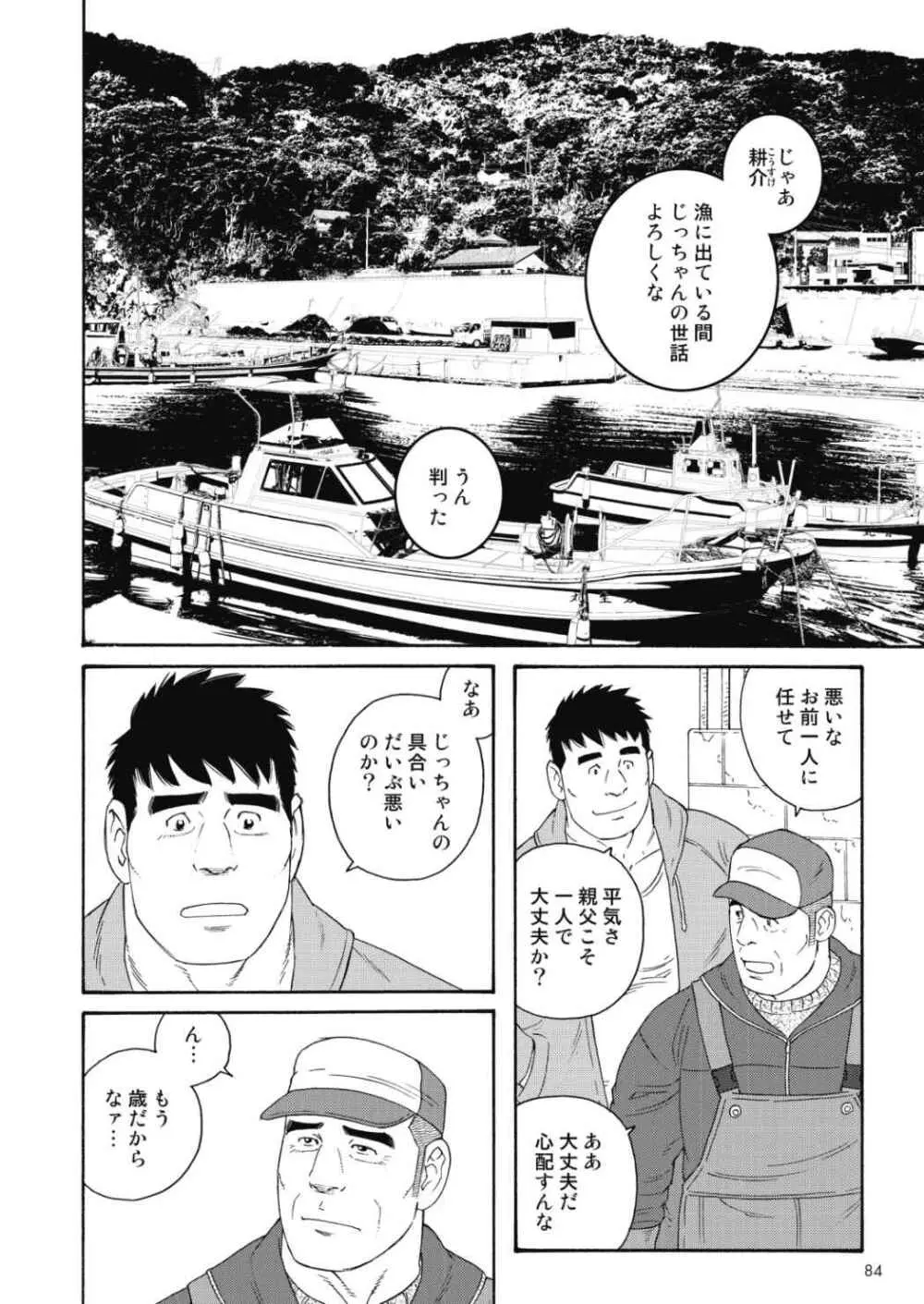 Jicchan no Niku Ninjin - chapter 1 - page2