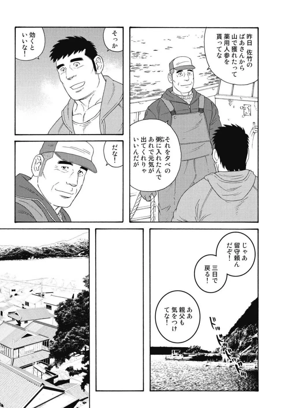 Jicchan no Niku Ninjin - chapter 1 - page3