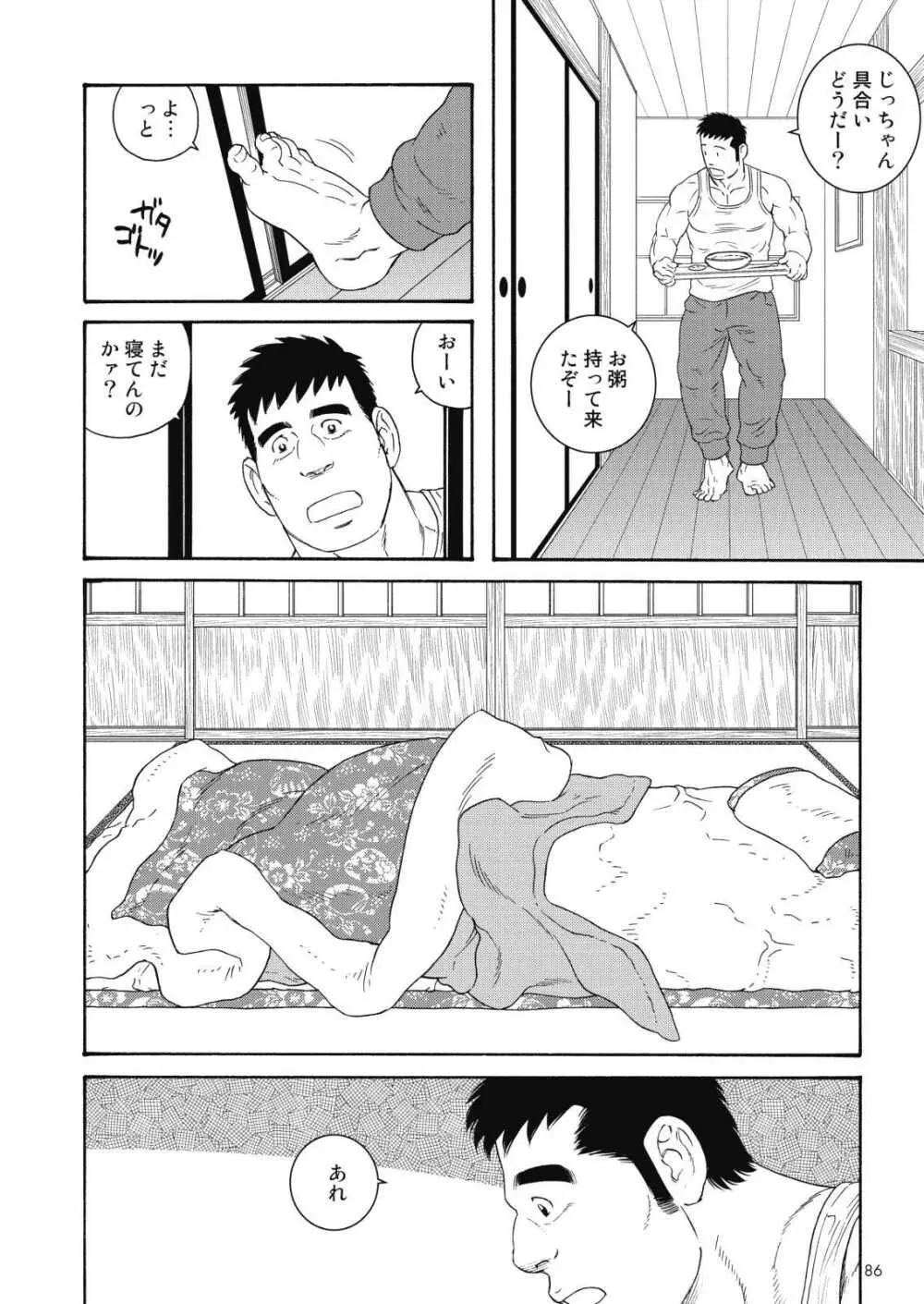 Jicchan no Niku Ninjin - chapter 1 - page4