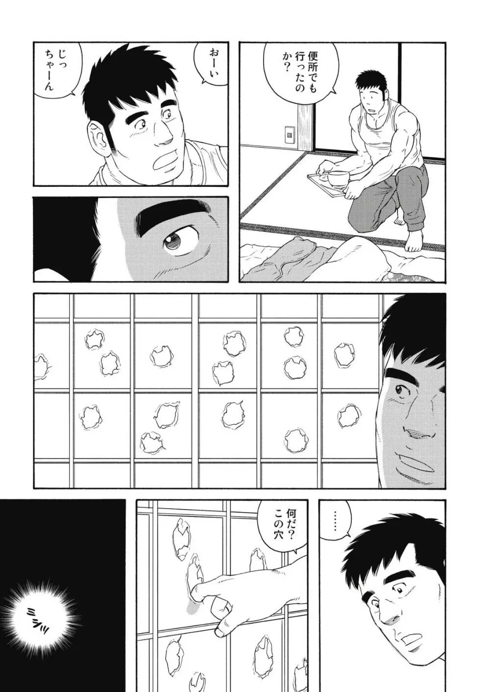 Jicchan no Niku Ninjin - chapter 1 - page5