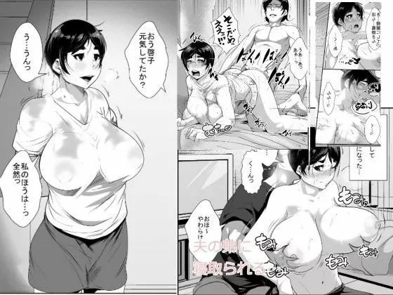 夫の弟に寝取られる - page1