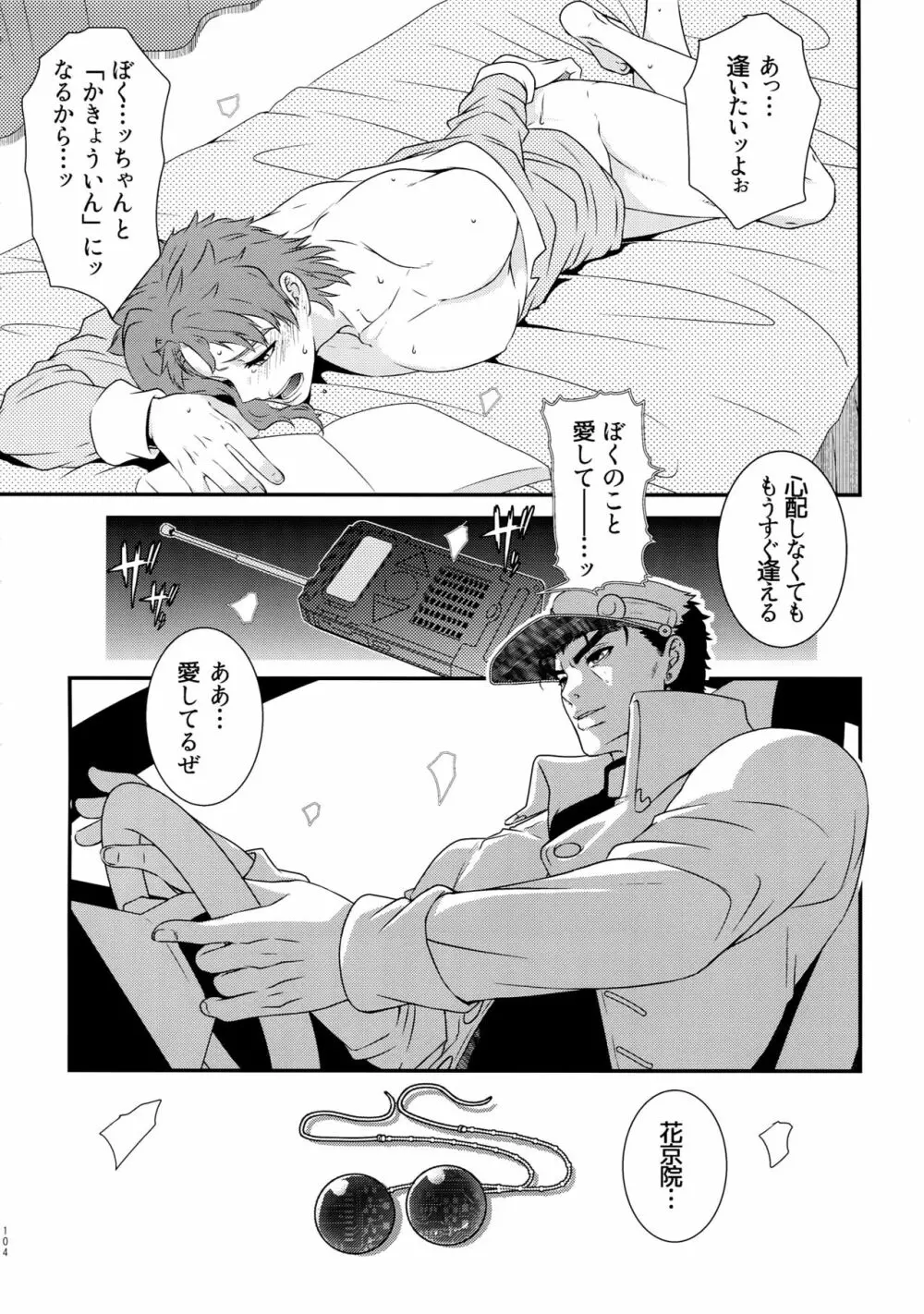 BEAST TRAIL 承花再録本 - page103
