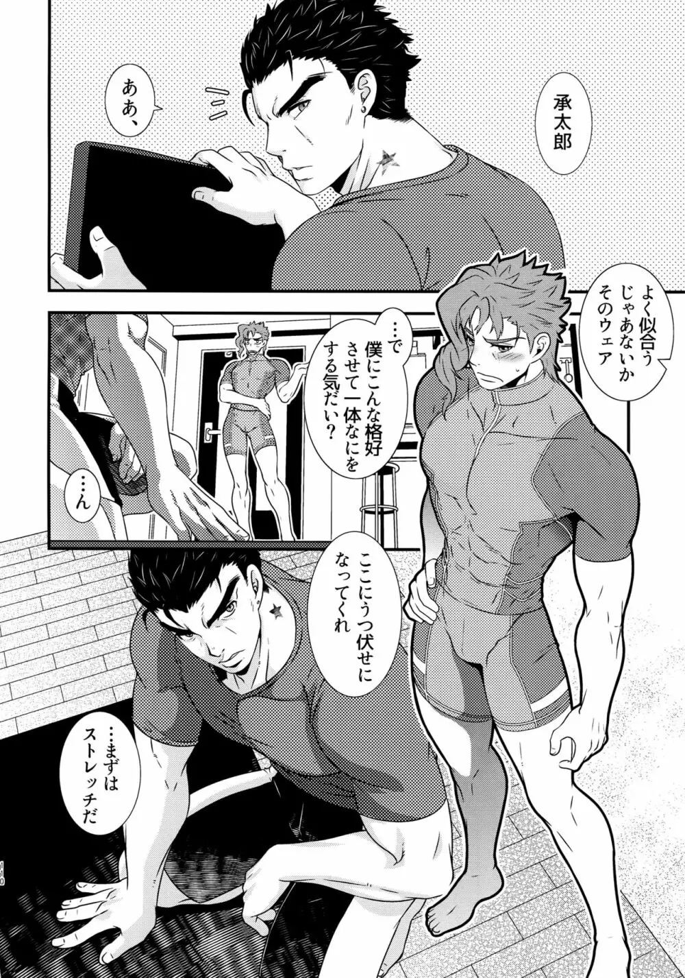 BEAST TRAIL 承花再録本 - page109