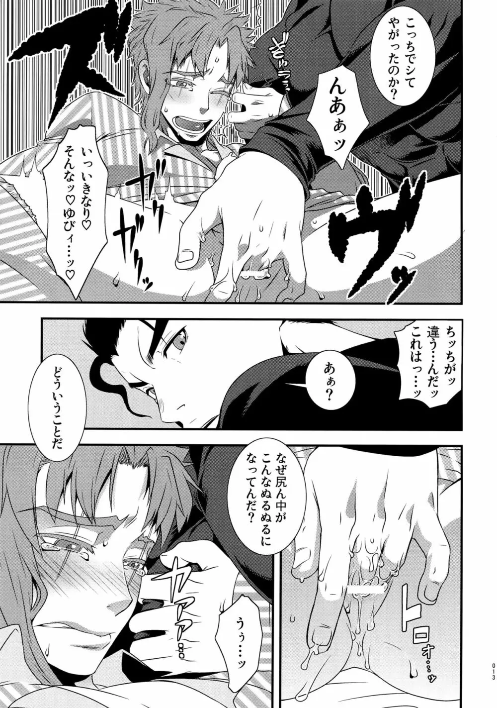 BEAST TRAIL 承花再録本 - page12