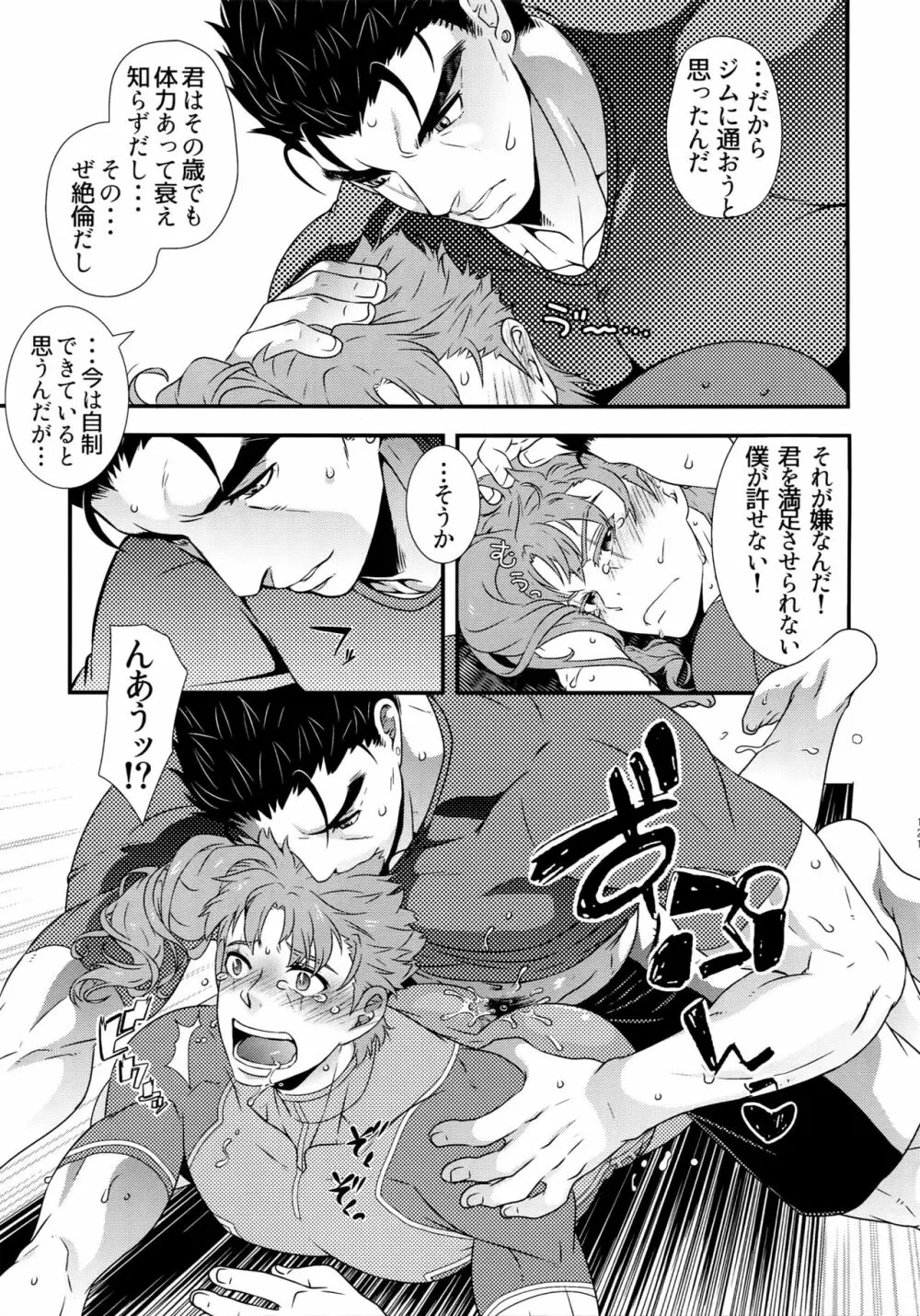 BEAST TRAIL 承花再録本 - page120