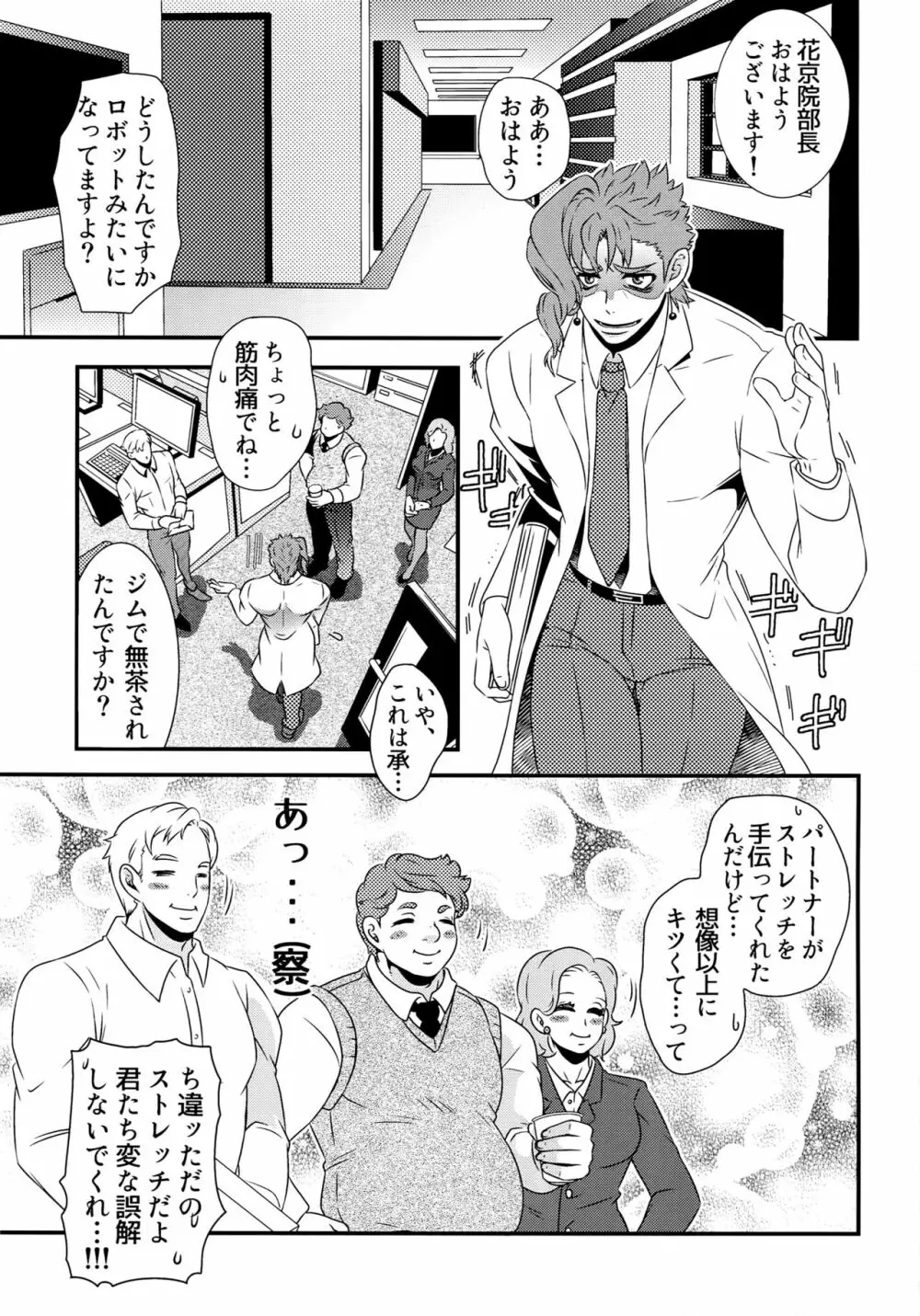 BEAST TRAIL 承花再録本 - page122