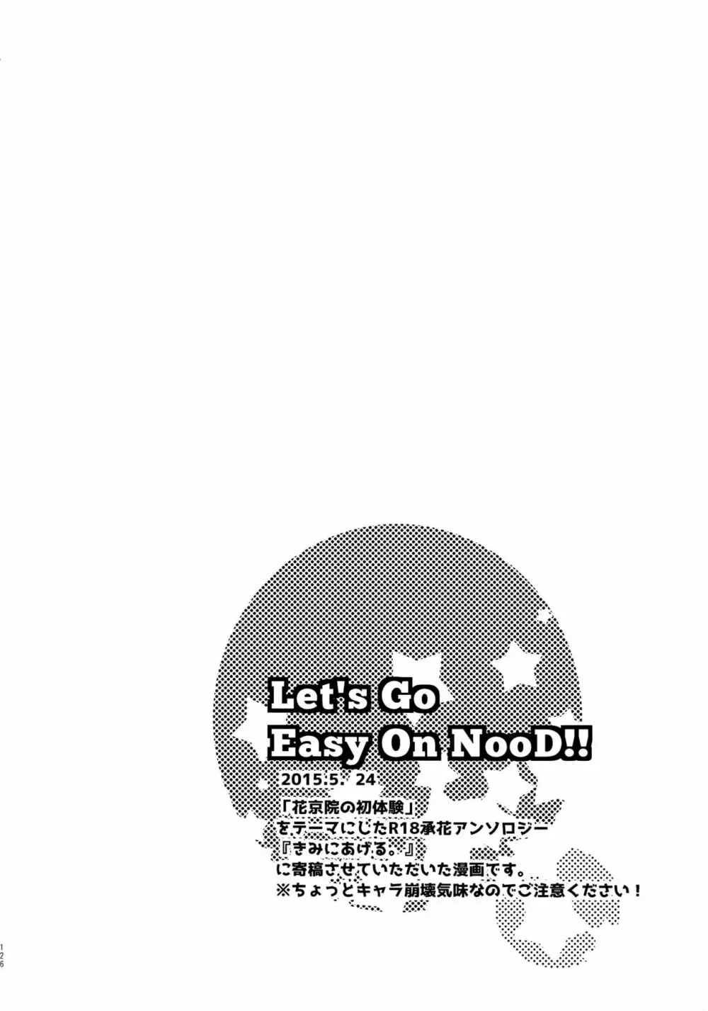 BEAST TRAIL 承花再録本 - page125