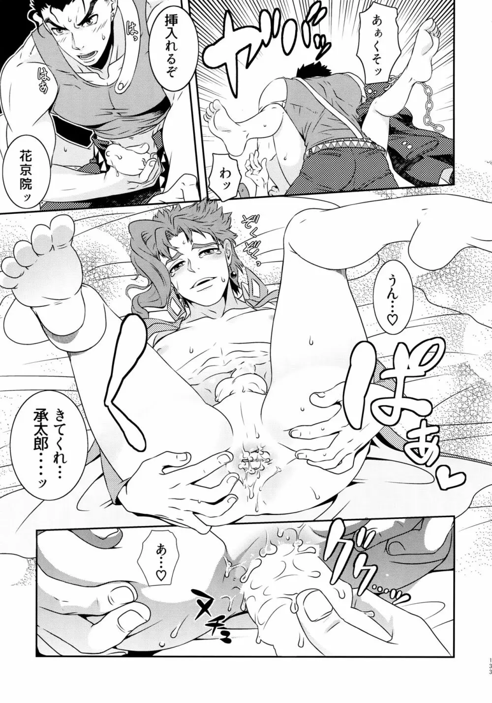 BEAST TRAIL 承花再録本 - page132